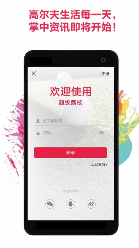 超级荔枝手机版
