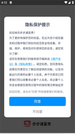 步步通富贵无广告版
