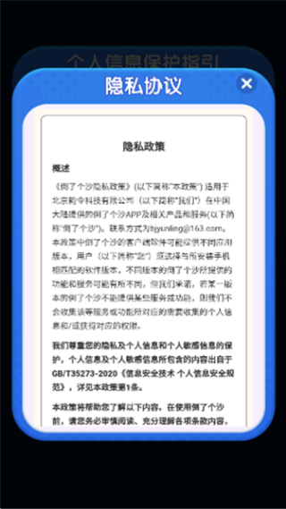 倒了个沙手游免费版
