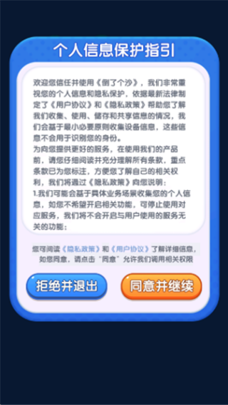 倒了个沙手游免费版