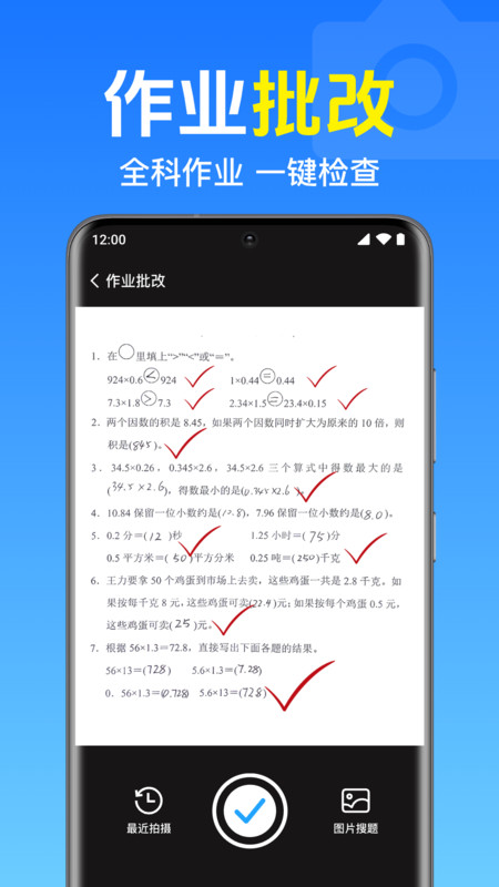 作业搜题手机最新版