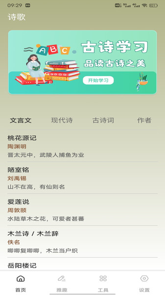 龙凤诗词正版