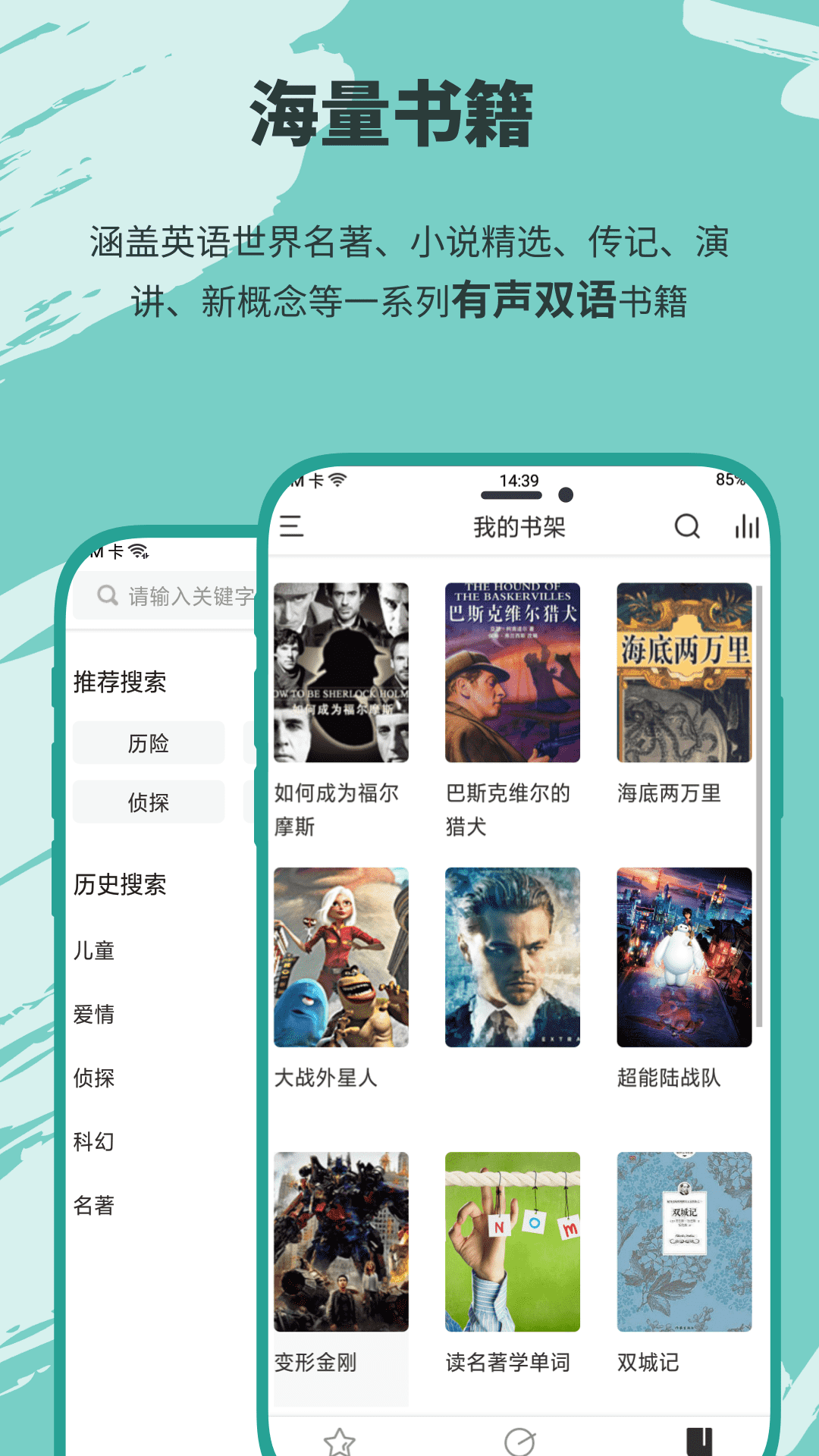 有声英语小说通用版