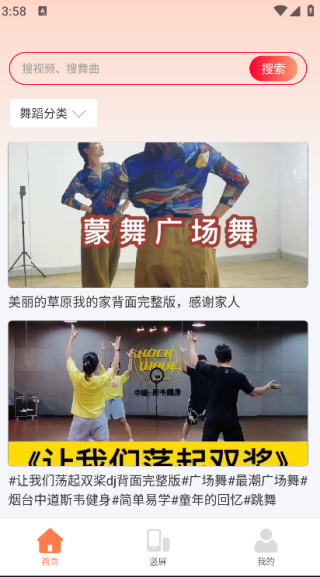 我爱广场舞安卓直装版
