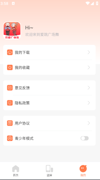 我爱广场舞安卓直装版