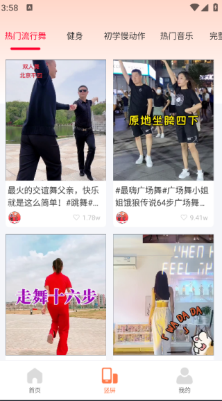 我爱广场舞安卓直装版