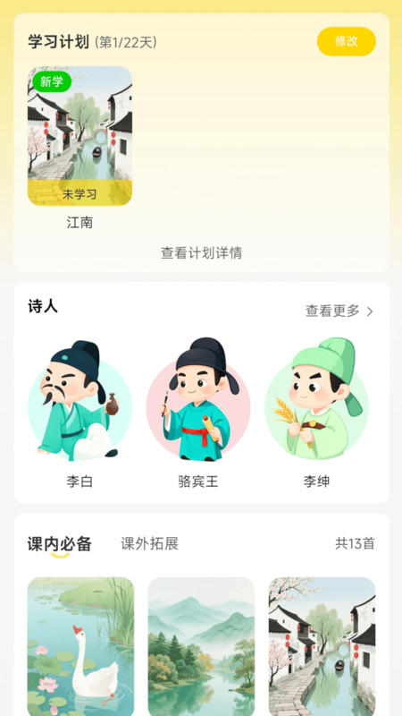 童吟古诗安卓版