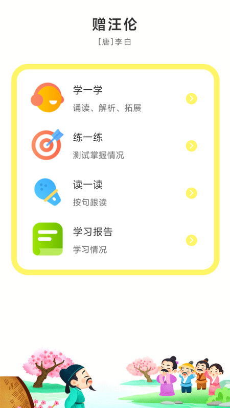 童吟古诗安卓版