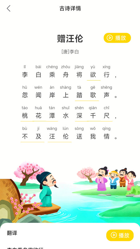 童吟古诗安卓版