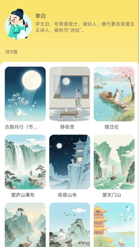 童吟古诗安卓版