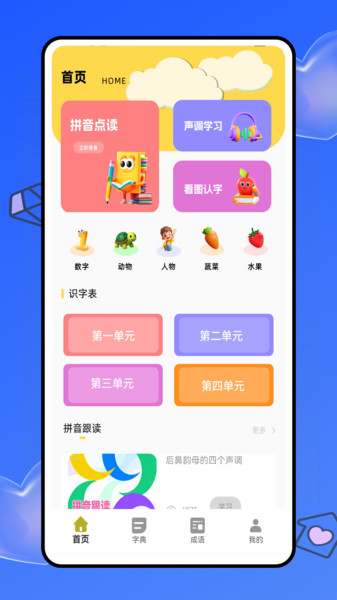 拼音天天练手机正版