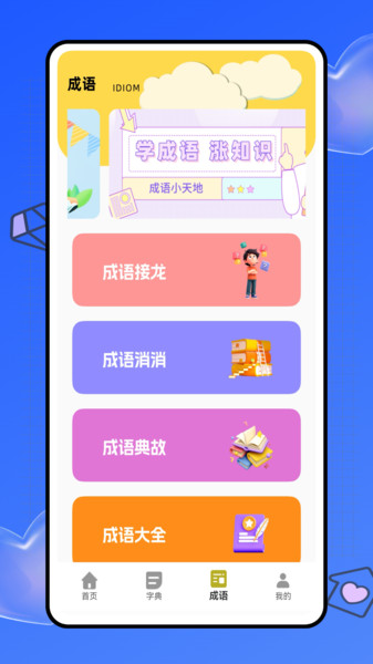 拼音天天练手机正版