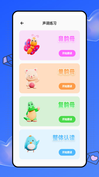 拼音天天练手机正版