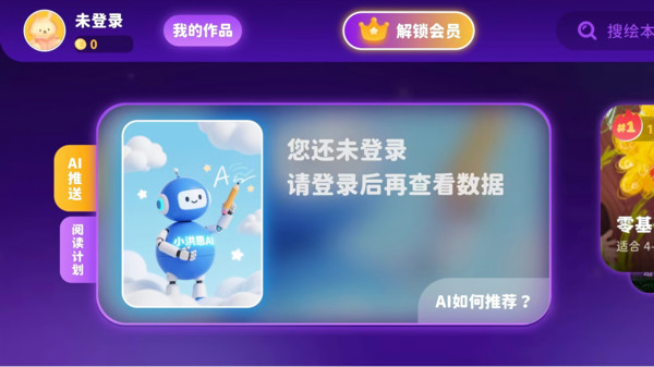 小洪恩英语自然拼读安卓免费版