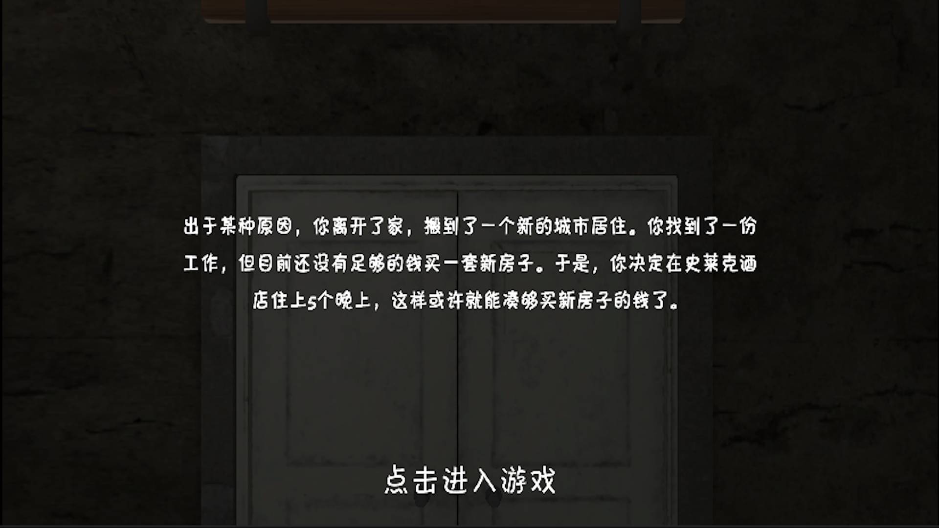 史莱克酒店游戏无广告版图2