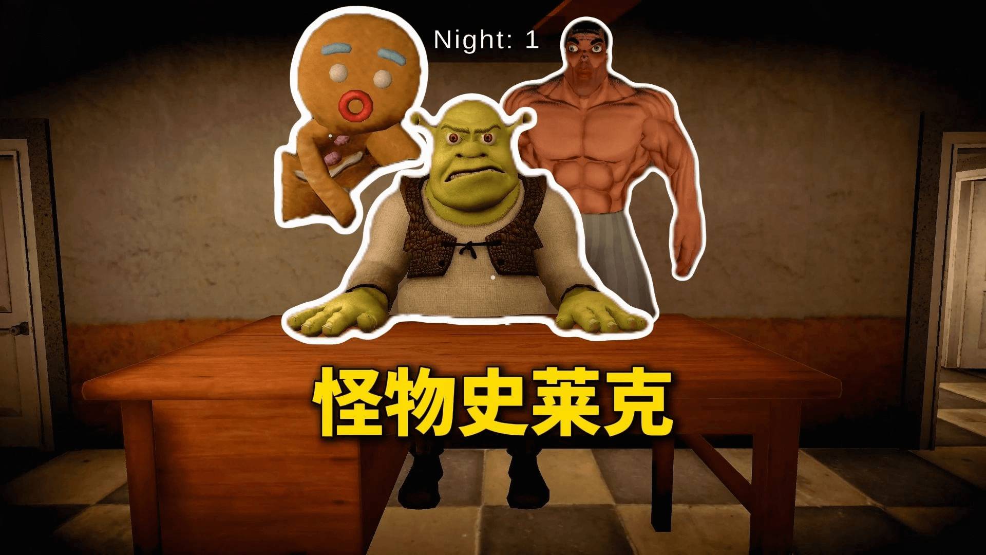 史莱克酒店游戏无广告版图4