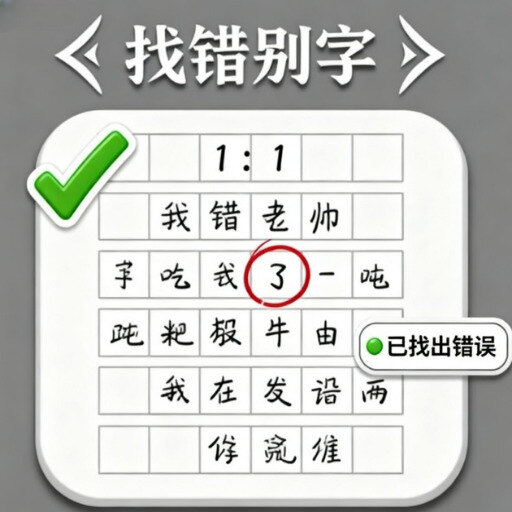 文字纠错专家官方最新版