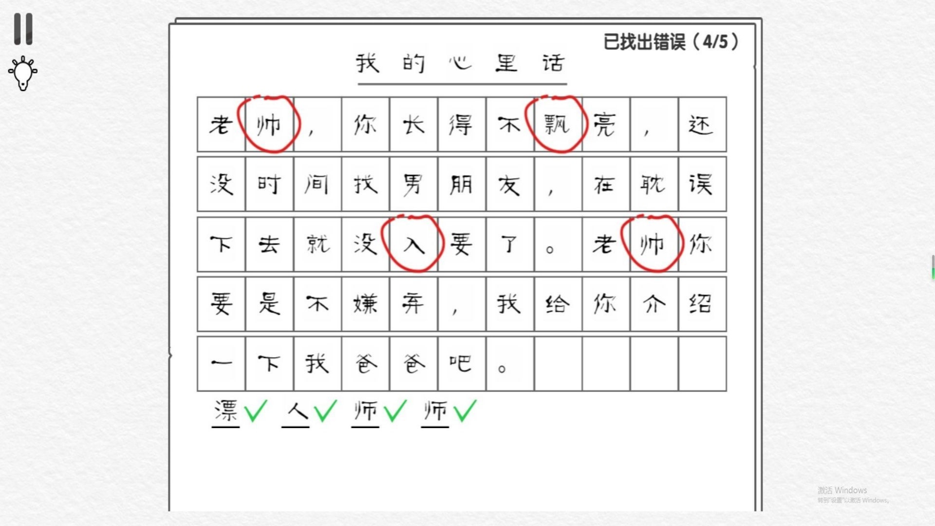 文字纠错专家官方最新版