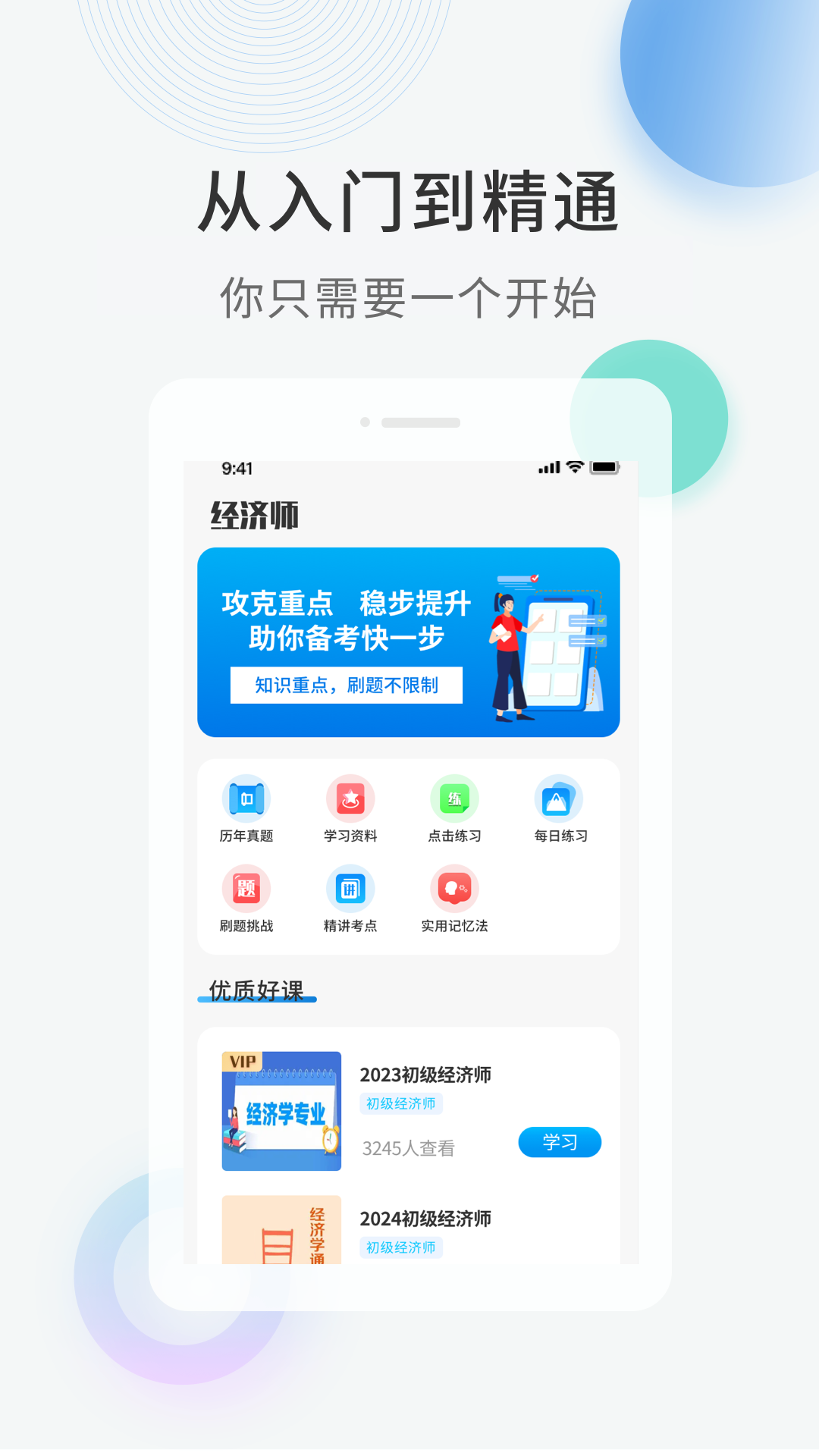 经济师题库直通车原版
