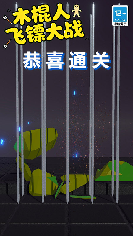 木棍人飞镖大战手机最新版