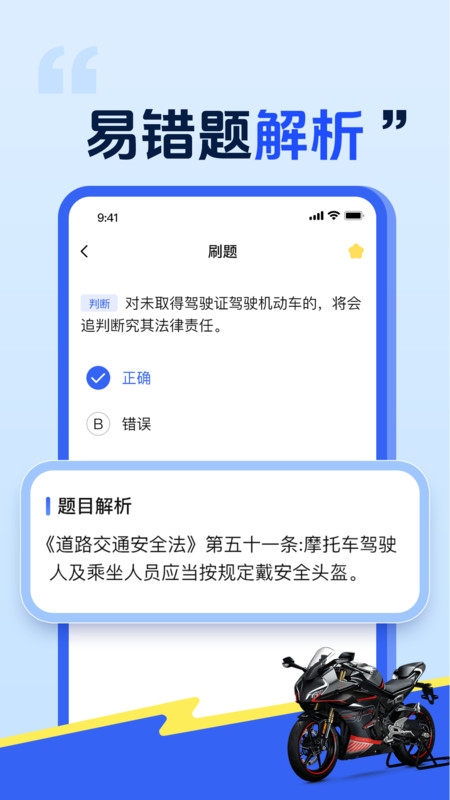 摩托车驾照驾考通最新版