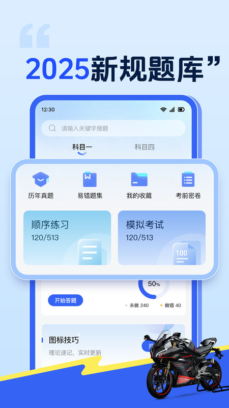 摩托车驾照驾考通最新版