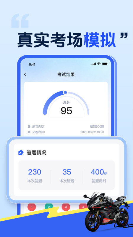 摩托车驾照驾考通最新版