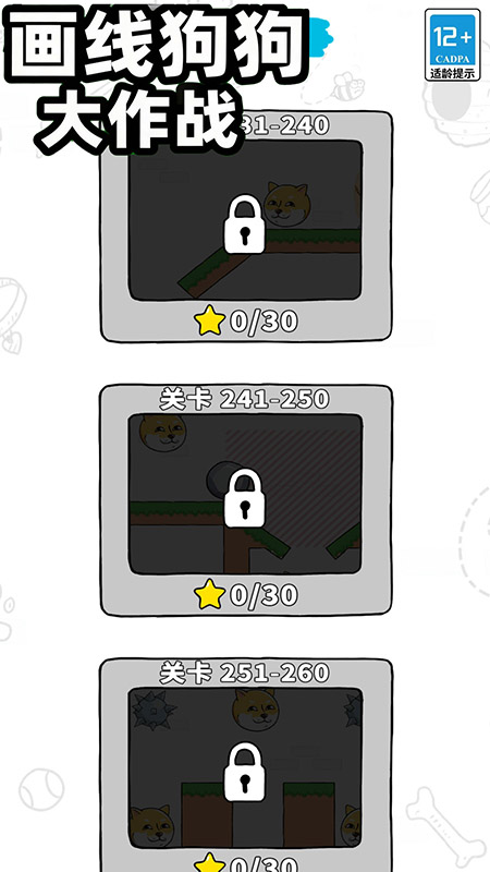 画线狗狗大作战图1