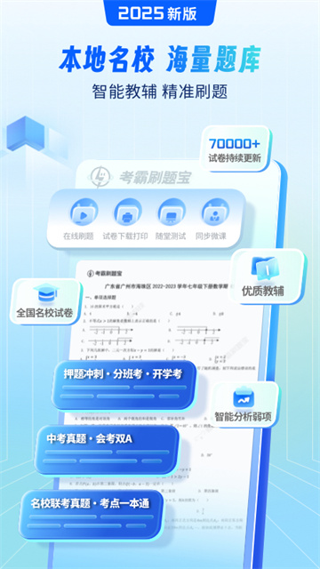 考霸刷题宝通用版