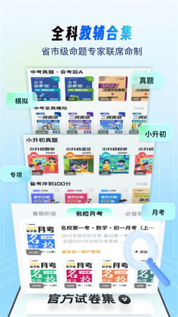 考霸刷题宝通用版