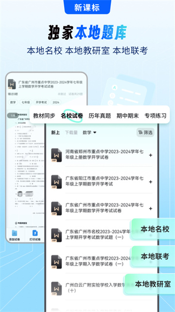 考霸刷题宝通用版