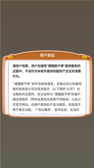 猪猪跑不停安卓直装版图3