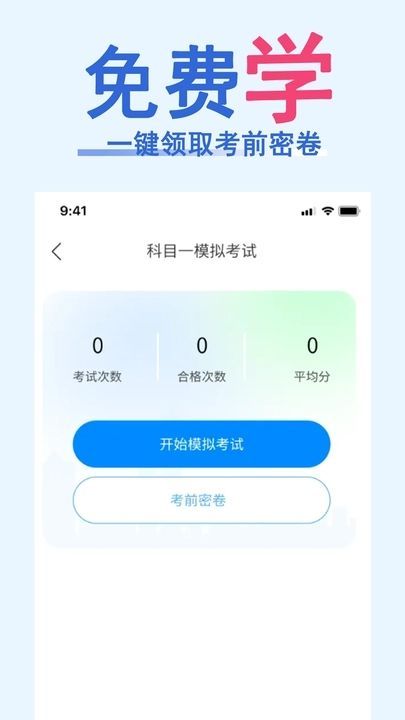 驾照一点通题库大全安卓免费版