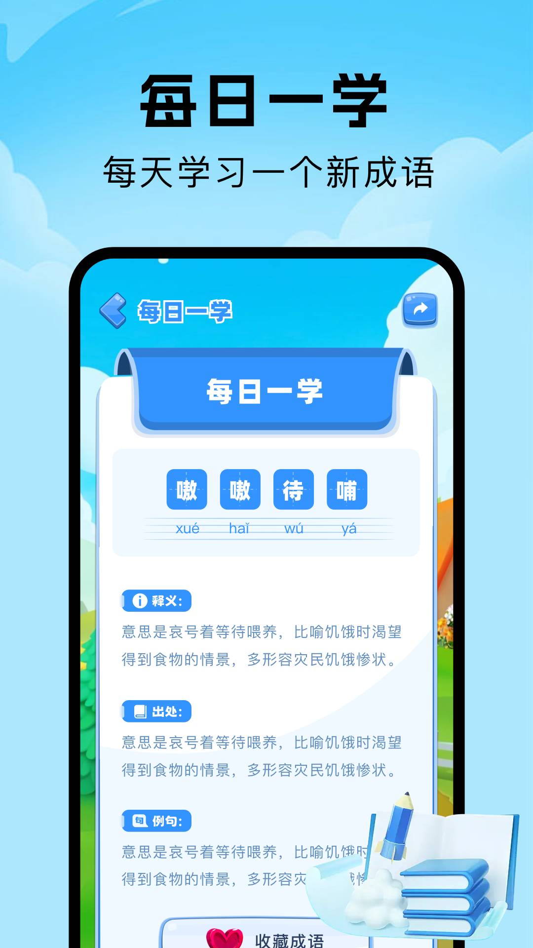 人人成语达人原版