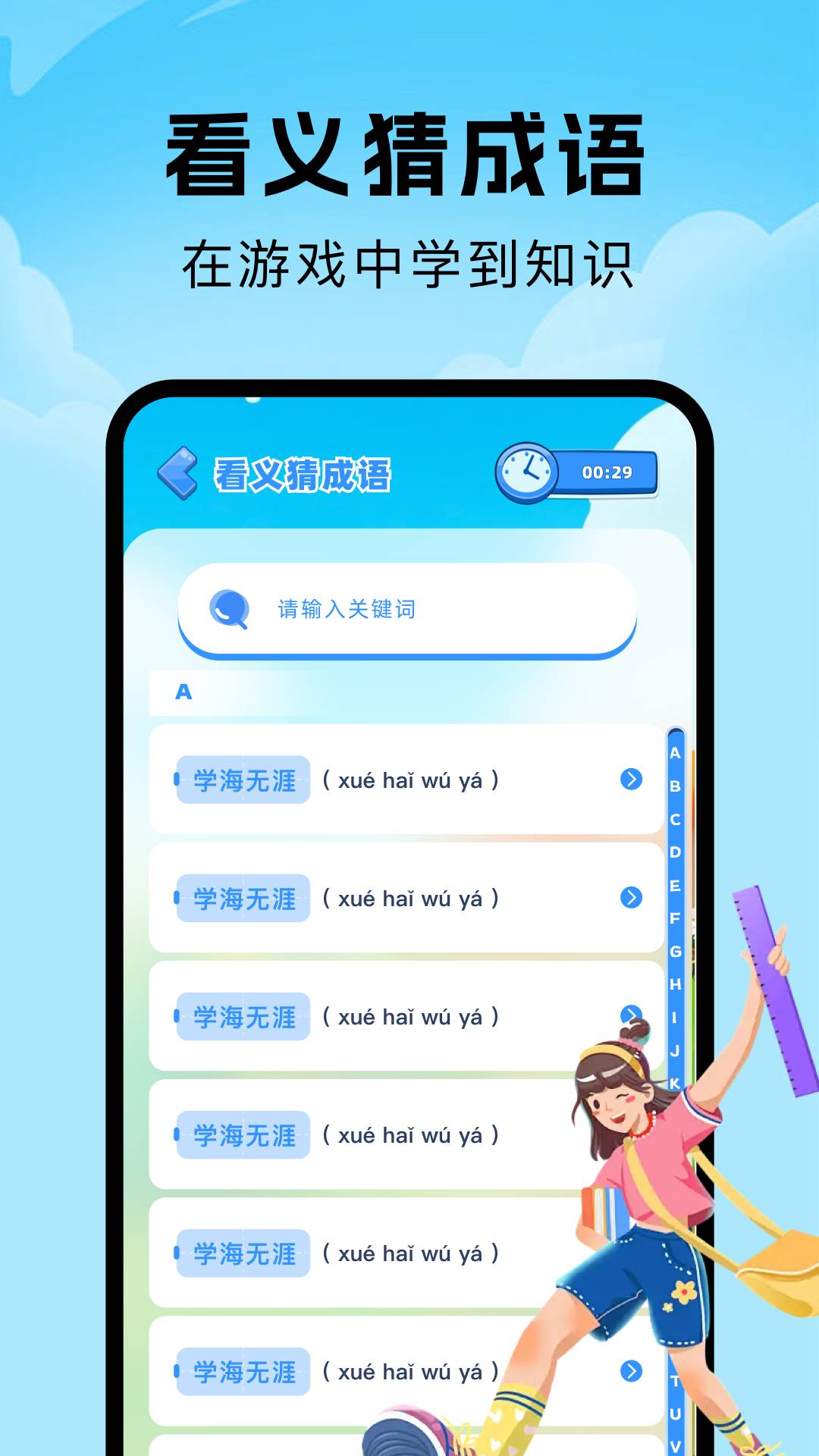 人人成语达人原版