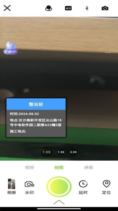 准点拍照水印相机官方版图1