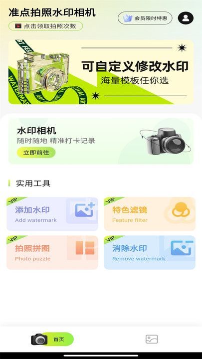 准点拍照水印相机官方版图4