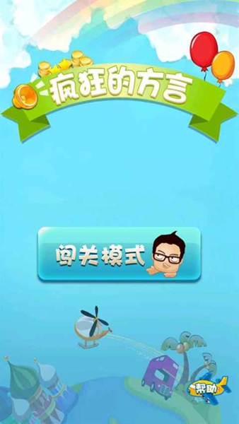 疯狂的方言图4
