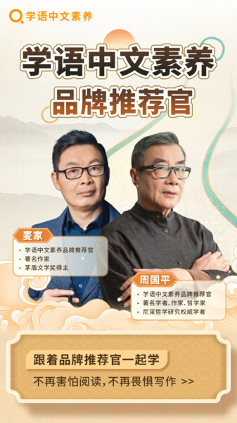 学语中文素养手机免费版