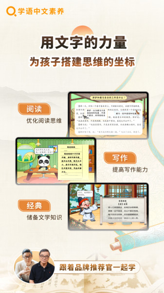 学语中文素养手机免费版