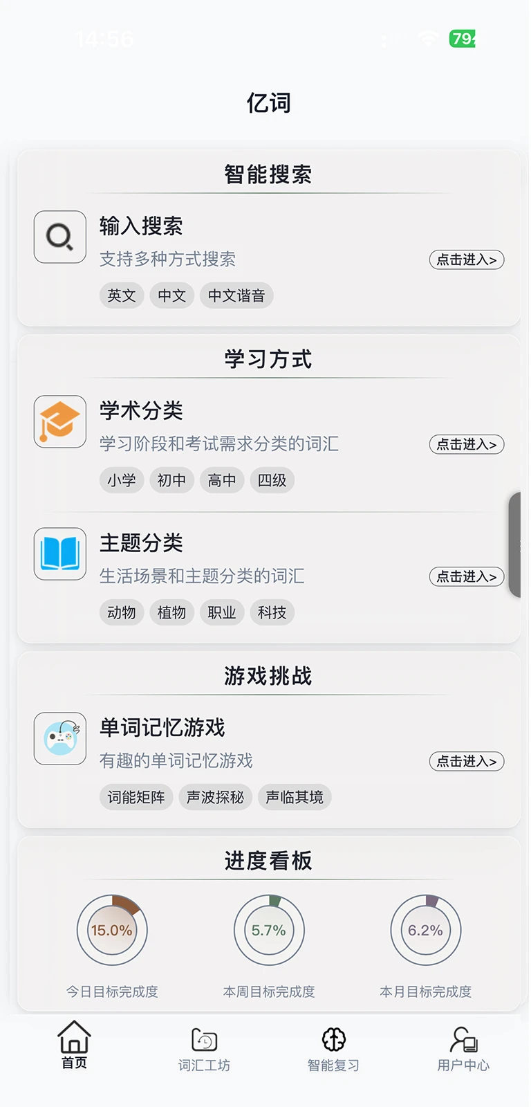 亿词官方最新版