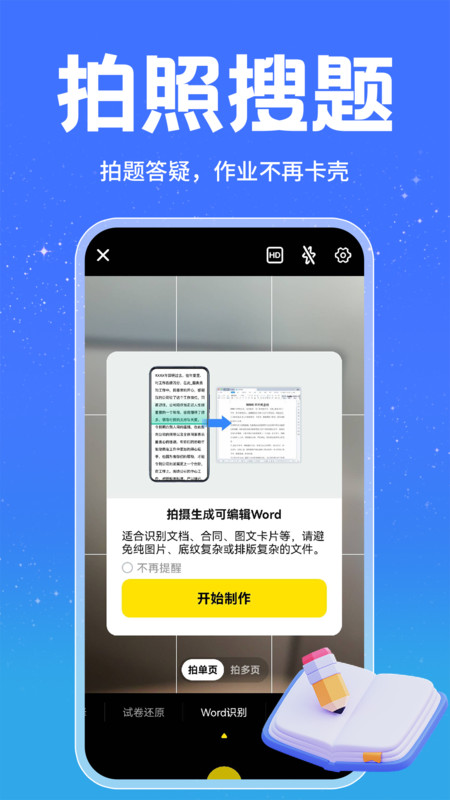 对答案助手正版