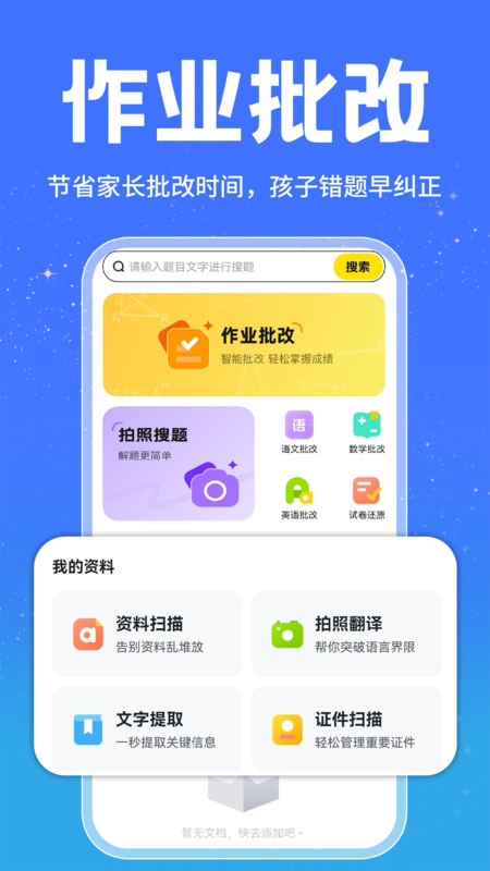 对答案助手正版