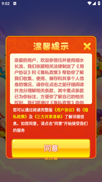 细水长流游戏纯净版