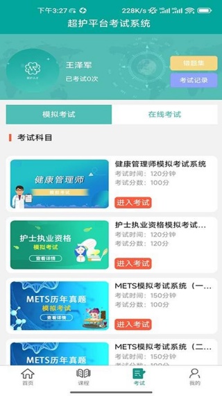 超护手机正版(1)