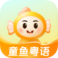 宝宝学粤语官方版