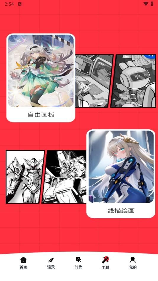 半次元绘画板通用版