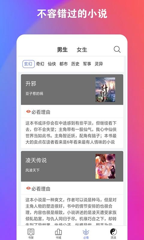 新全本阅读器官方最新版