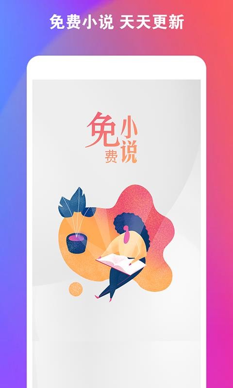 新全本阅读器官方最新版