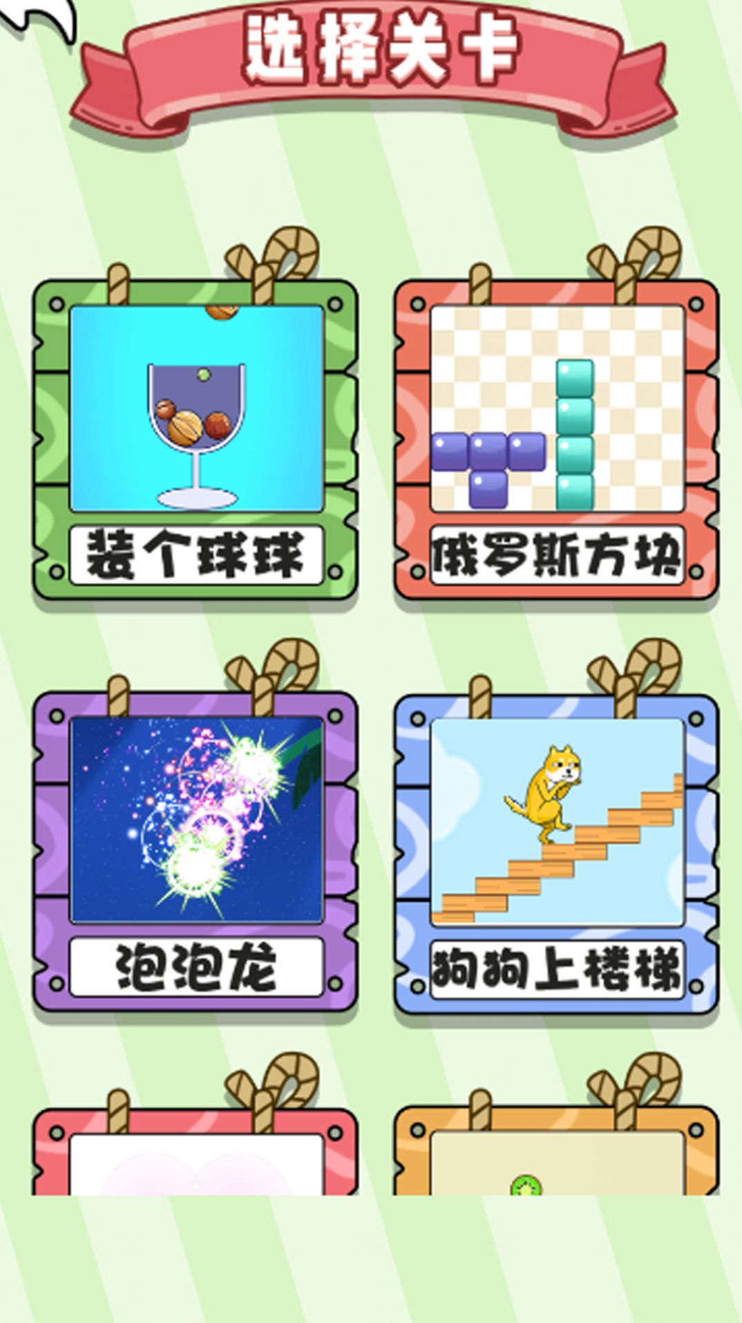 挑战不要停图4